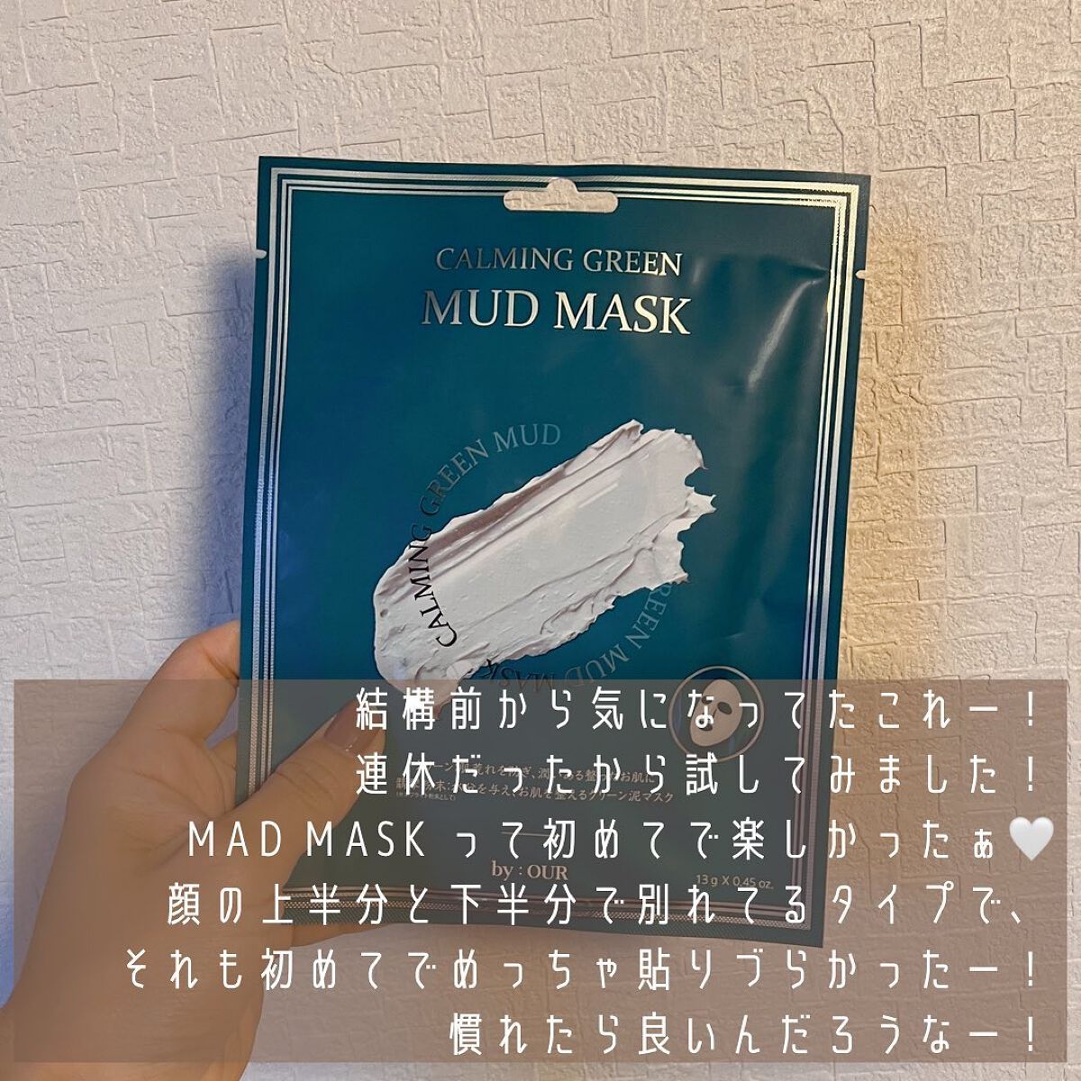 カーミンググリーン マッドマスク/by : OUR/シートマスク・パックを使ったクチコミ(2枚目)