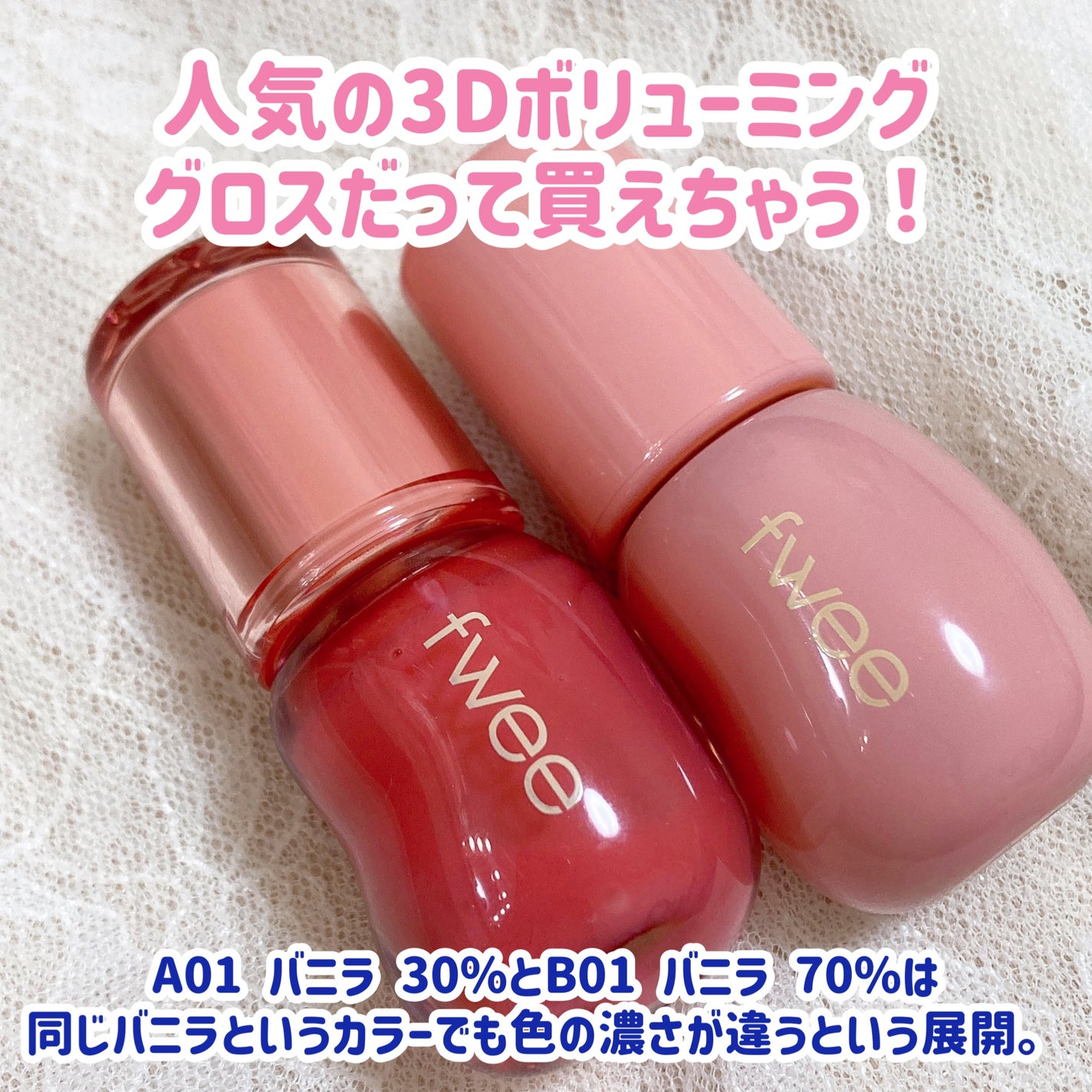 フィー 3Dボリューミンググロス/fwee/リップグロスを使ったクチコミ(3枚目)