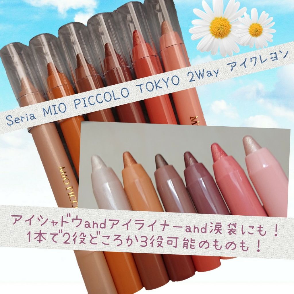 MP2wayアイクレヨン/セリア/スティックアイシャドウを使ったクチコミ（1枚目）
