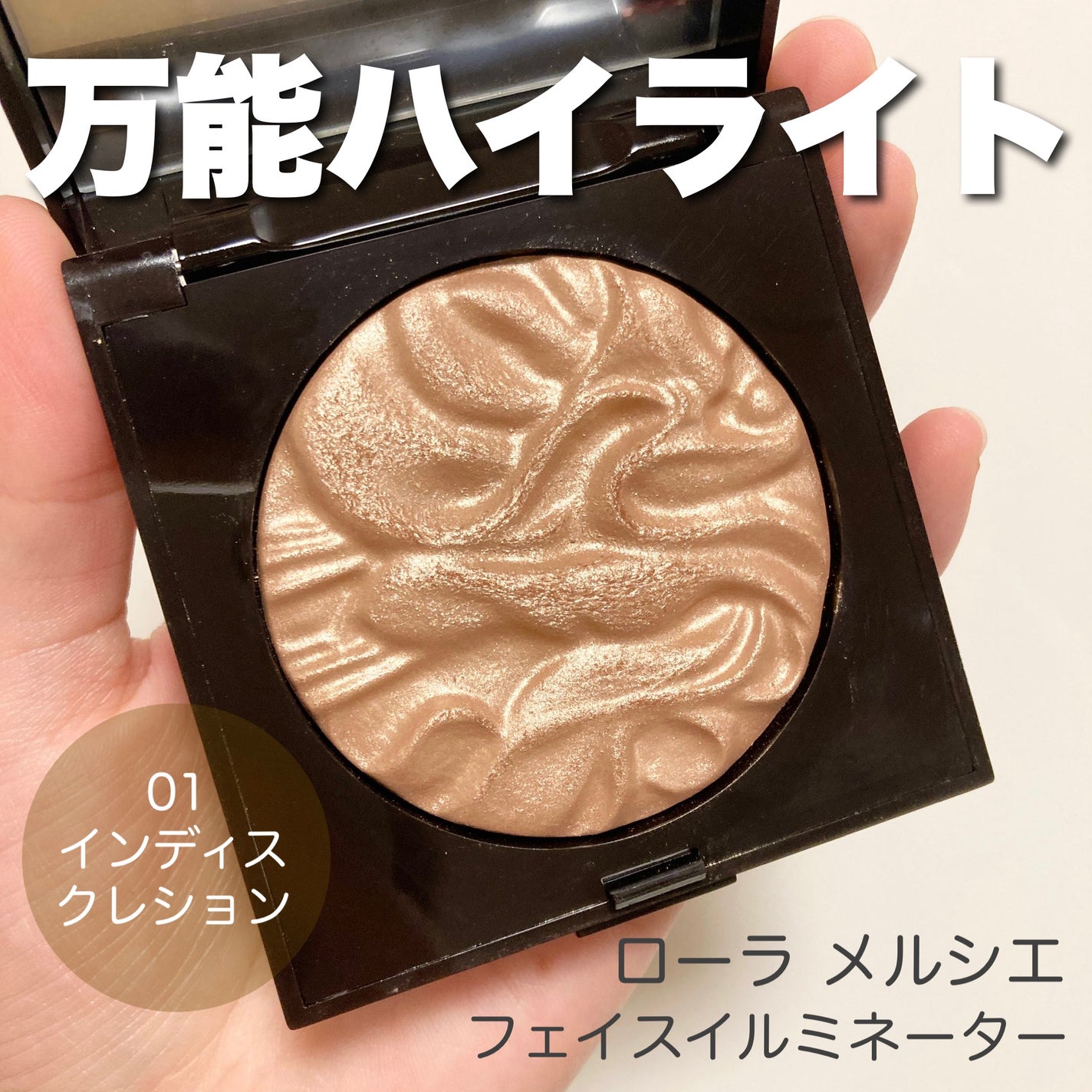 フェイスイルミネーター/ローラ メルシエ/パウダーハイライトを使ったクチコミ(1枚目)