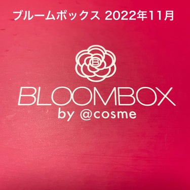 ブルーム ボックス/BLOOMBOX/その他を使ったクチコミ（1枚目）