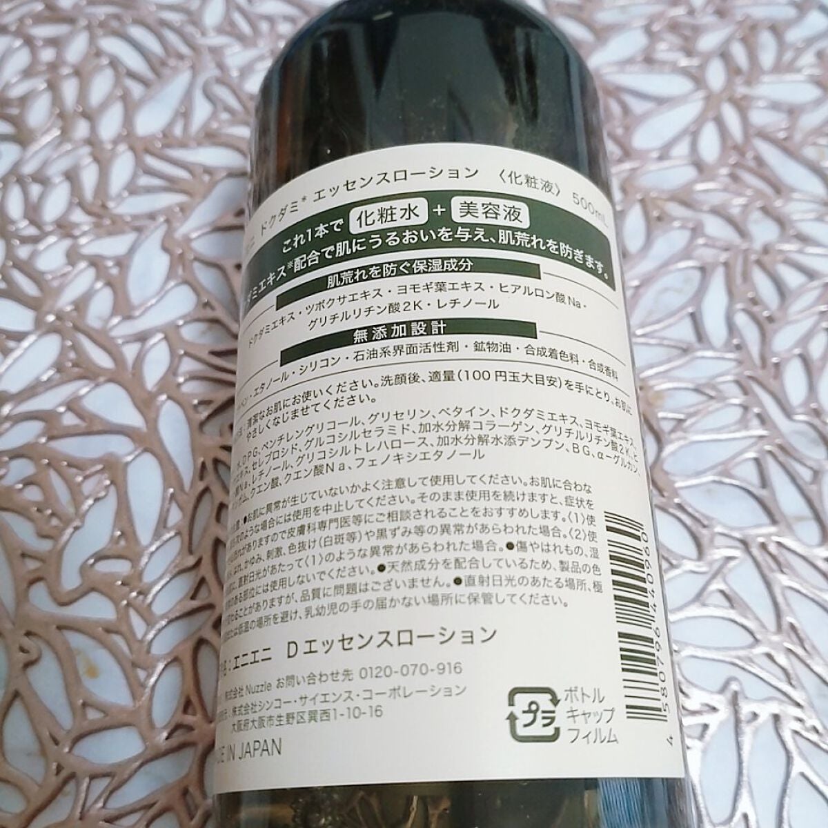 ドクダミ エッセンスローション /enieni /化粧水を使ったクチコミ(2枚目)