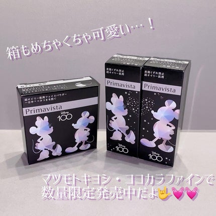 スキンプロテクトベース<皮脂くずれ防止> 超オイリー肌用/プリマヴィスタ/化粧下地を使ったクチコミ(2枚目)