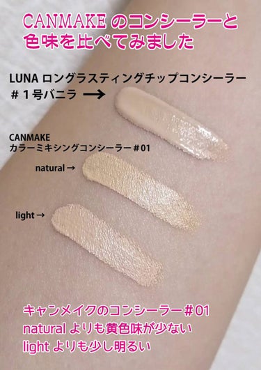 ロングラスティングチップコンシーラー/SPF34 PA++/LUNA/リキッドコンシーラーを使ったクチコミ（4枚目）