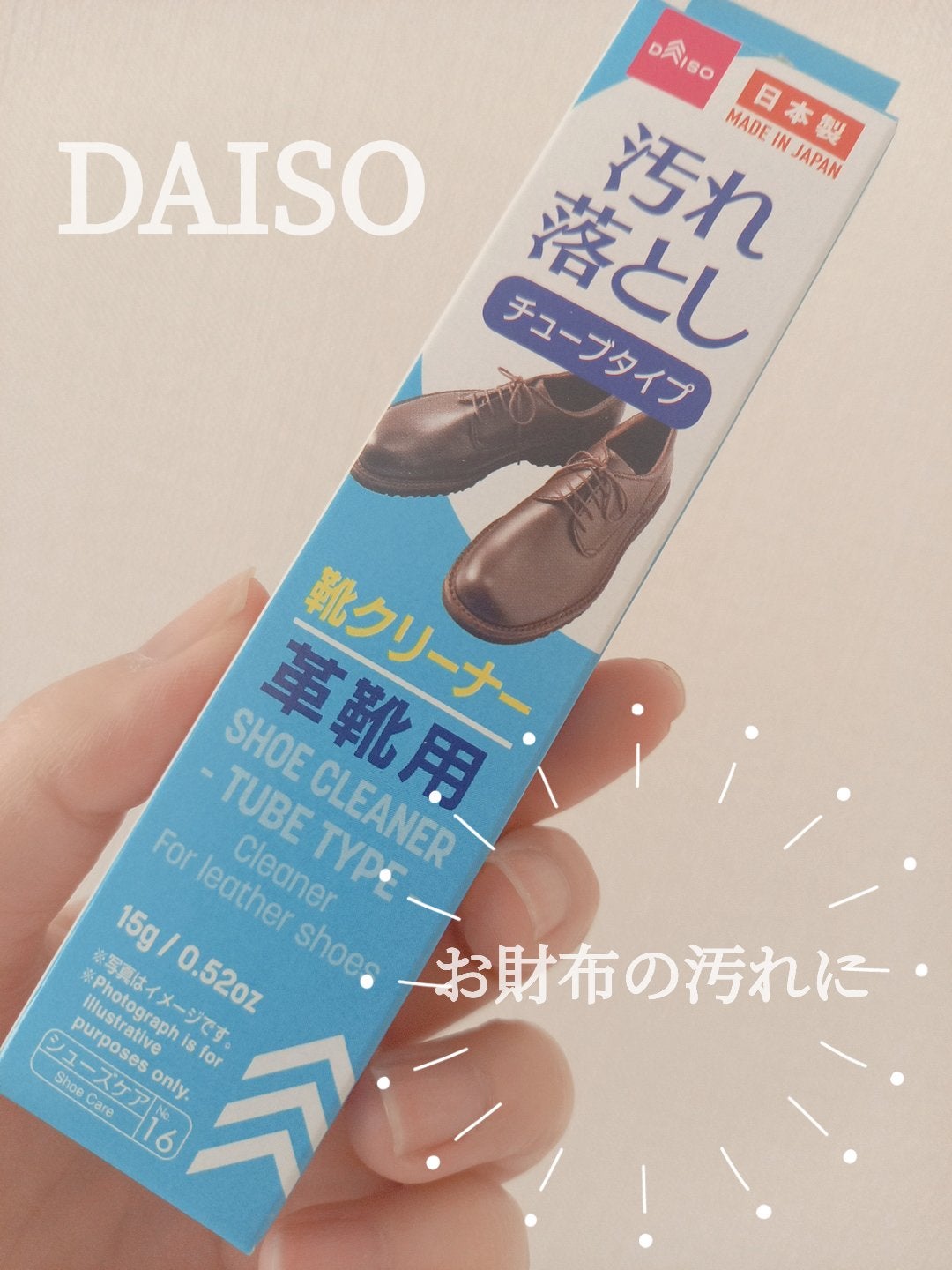 靴クリーナー 革靴用/DAISO/その他を使ったクチコミ(1枚目)