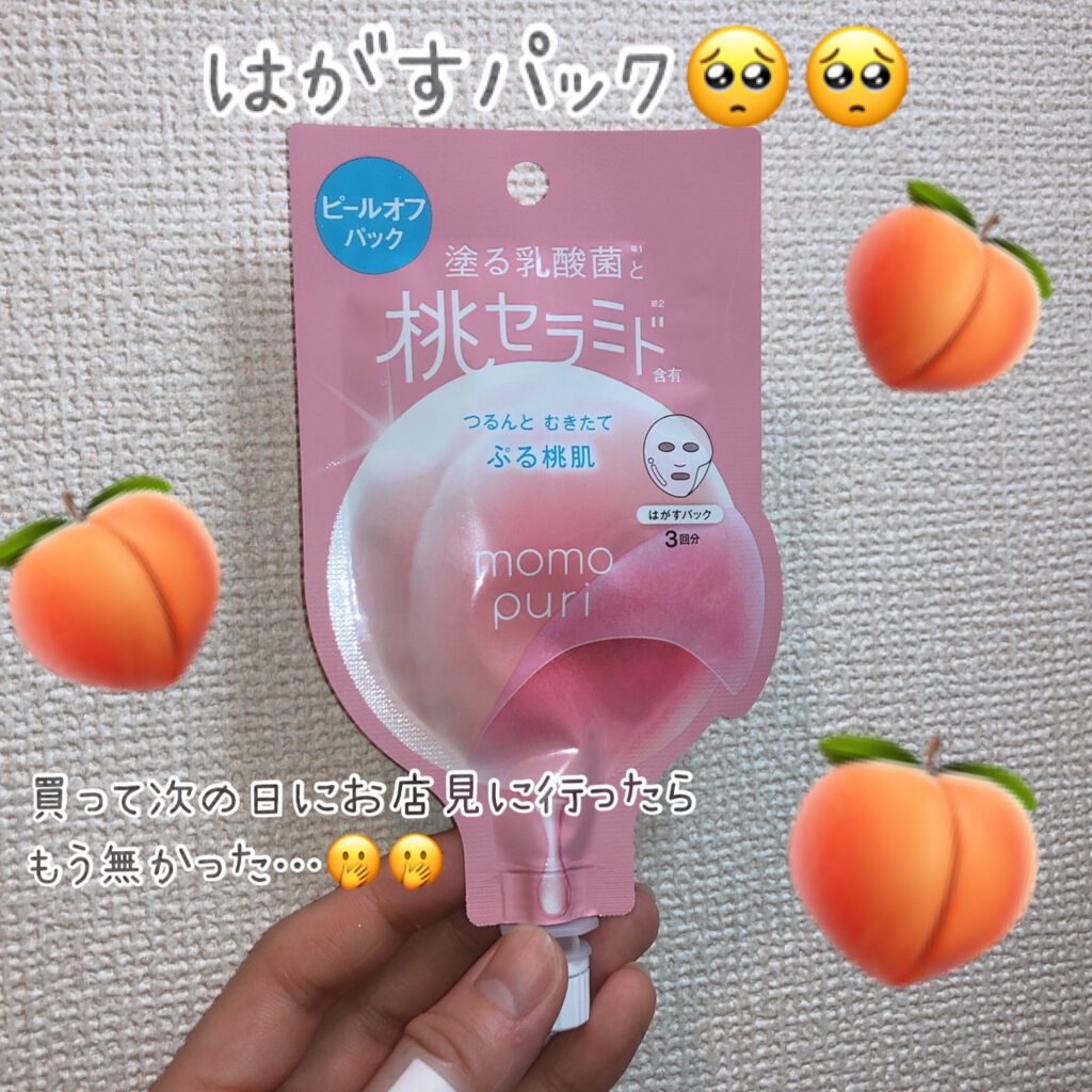 ももぷり フレッシュピールオフパック/ももぷり/ピーリングを使ったクチコミ（1枚目）
