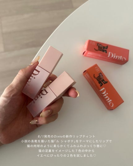 (ル・シャ ボテコレクション)ブラーゼリーボリュームリップティント/Dinto/リップティントを使ったクチコミ(2枚目)