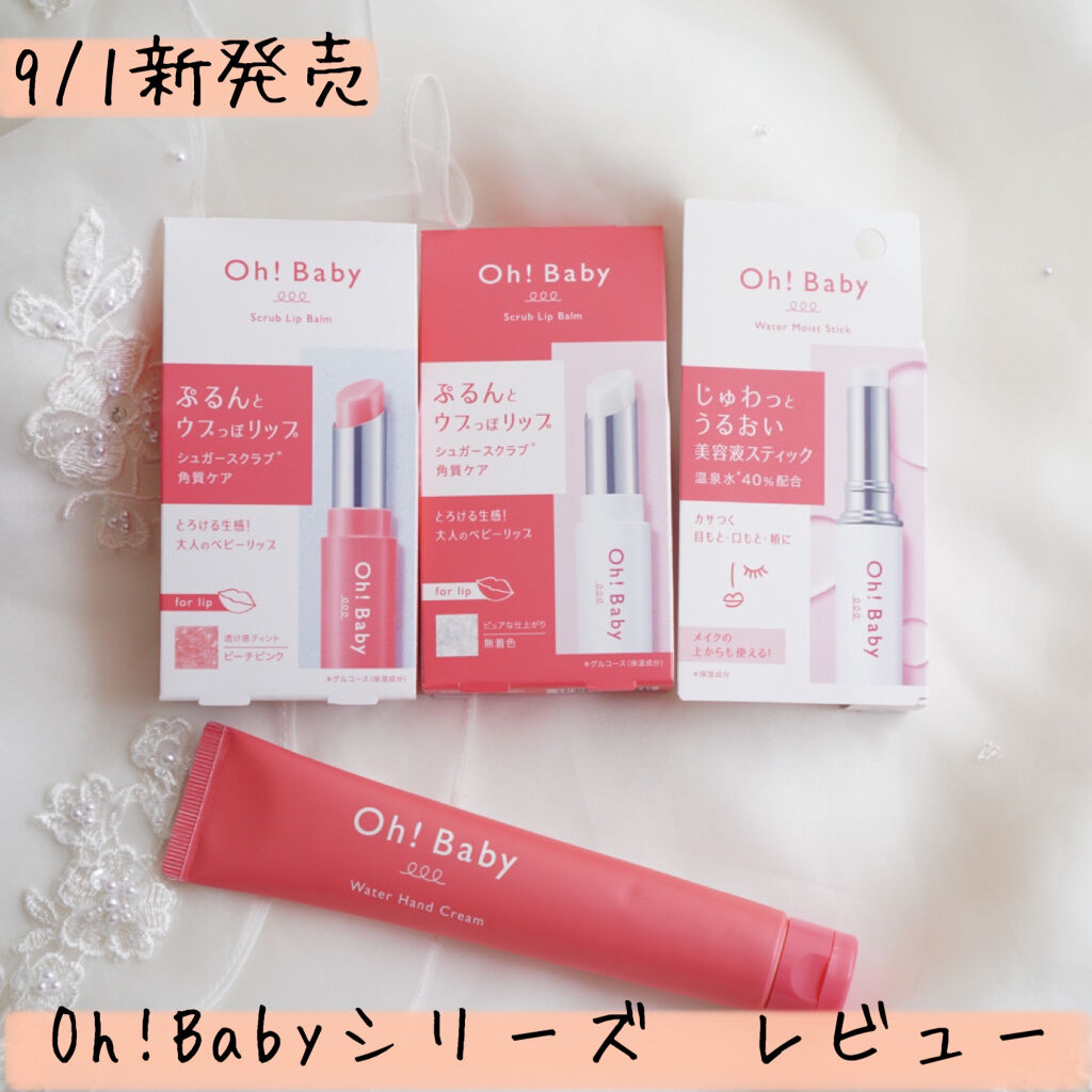 Oh！Baby ウォーターハンドクリーム/ハウス オブ ローゼ/ハンドクリームを使ったクチコミ（1枚目）