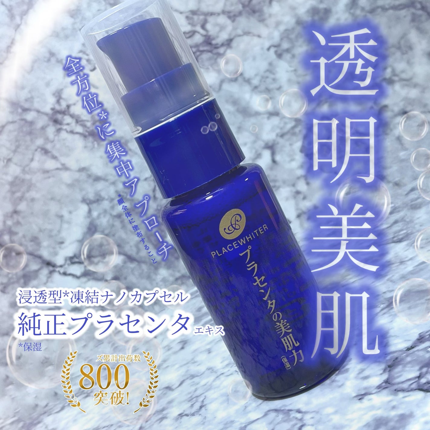 プラセンタ配合美容液/プラセホワイター/美容液を使ったクチコミ(1枚目)