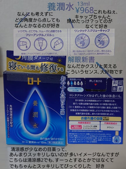 ロート養潤水(医薬品)/ロート製薬/その他を使ったクチコミ(1枚目)