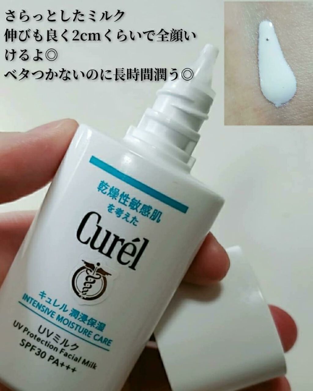 潤浸保湿 ベースミルク /キュレル/日焼け止めミルクを使ったクチコミ（2枚目）