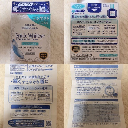 スマイルホワイティエ コンタクト(医薬品)/スマイル/その他を使ったクチコミ(2枚目)