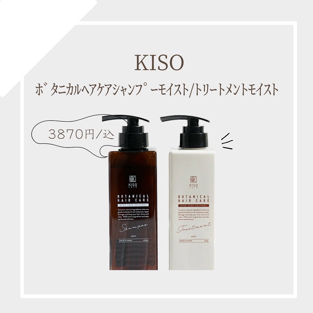 ボタニカルヘアケアシャンプー モイスト／トリートメント モイスト/KISO/市販シャンプーを使ったクチコミ（1枚目）