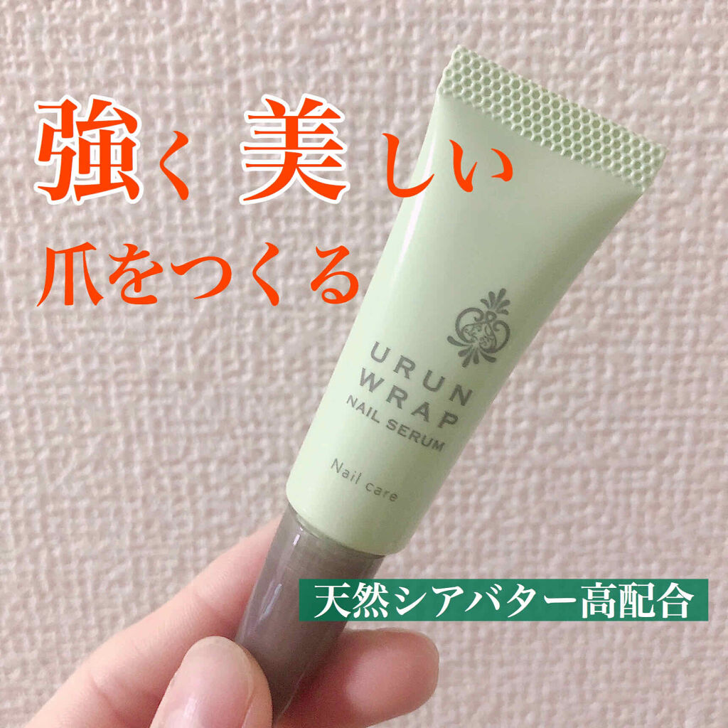 ウルンラップネイルセラム/ウルンラップ/ネイルオイル・トリートメントを使ったクチコミ（1枚目）