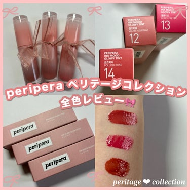 インク ムード グロイ ティント 14 FOLLOW ROSE/PERIPERA/リップグロスを使ったクチコミ（1枚目）