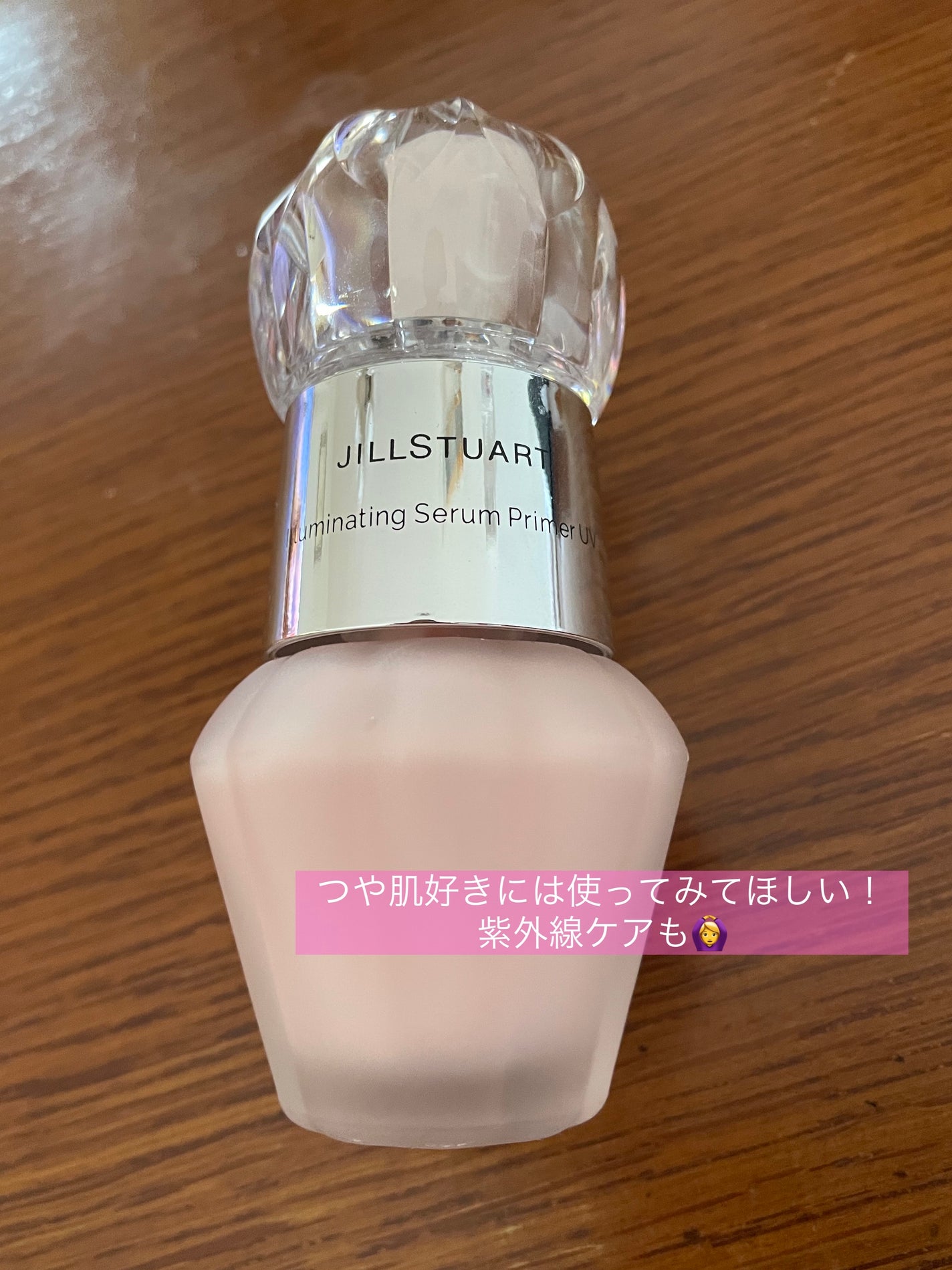 ジルスチュアート イルミネイティング セラムプライマー UV/JILL STUART/化粧下地を使ったクチコミ(1枚目)
