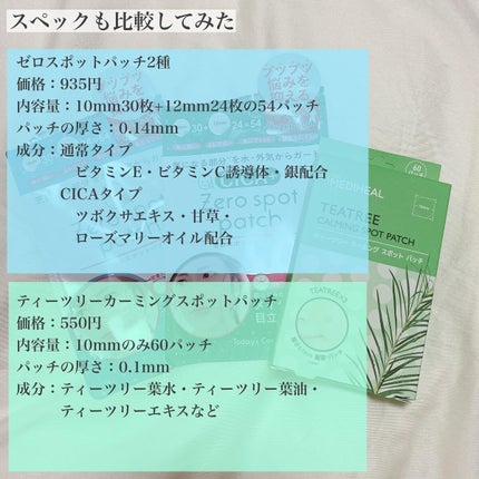 ゼロスポットパッチ/Today’s Cosme/にきびパッチを使ったクチコミ(6枚目)