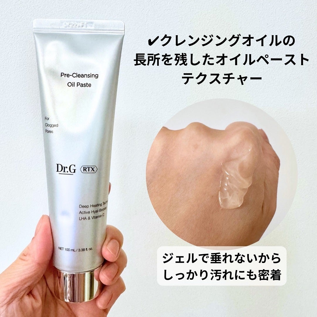 RTXフリークレンジングオイルペースト/Dr.G/オイルクレンジングを使ったクチコミ(3枚目)