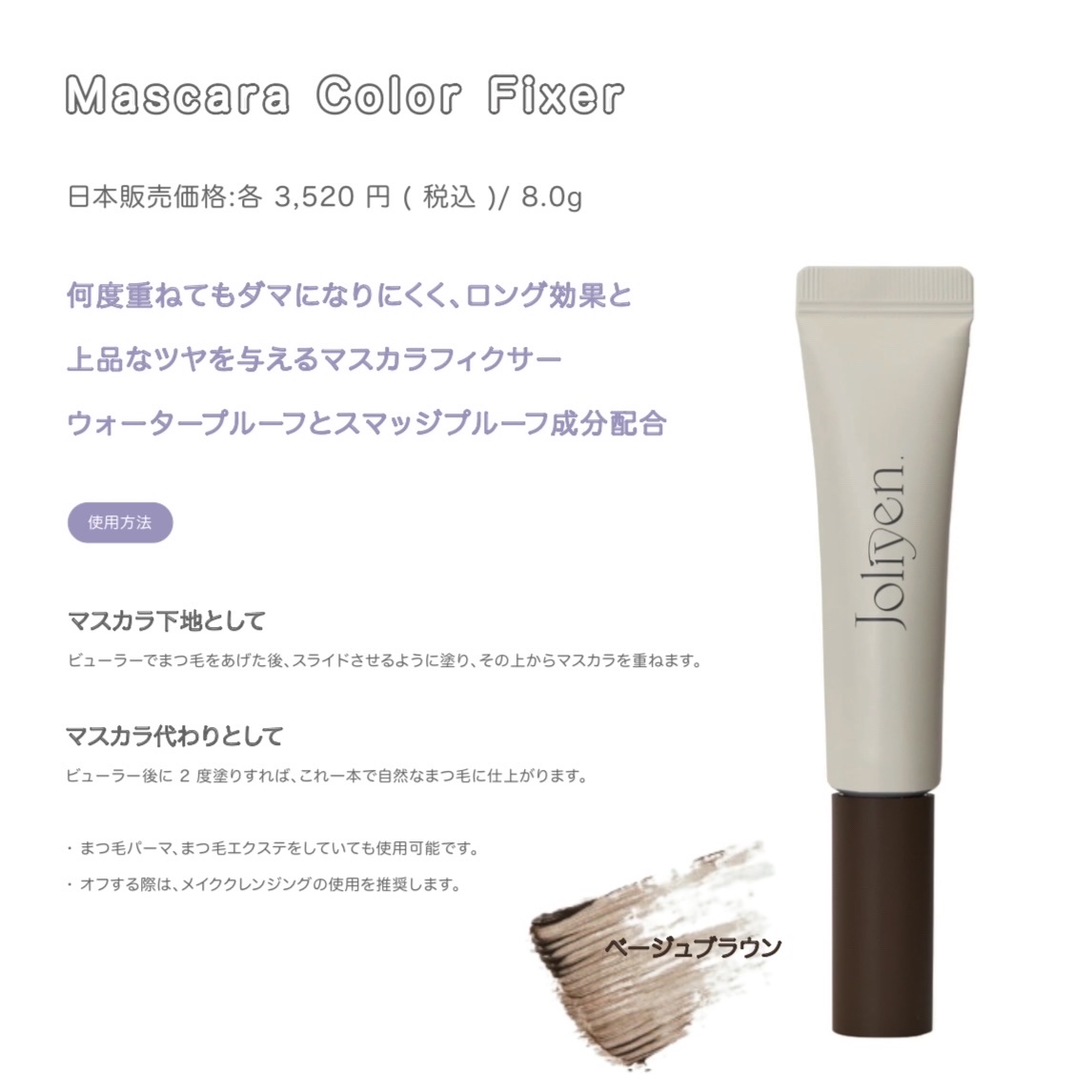 マスカラカラーフィクサー/Joliyen/眉マスカラを使ったクチコミ（2枚目）