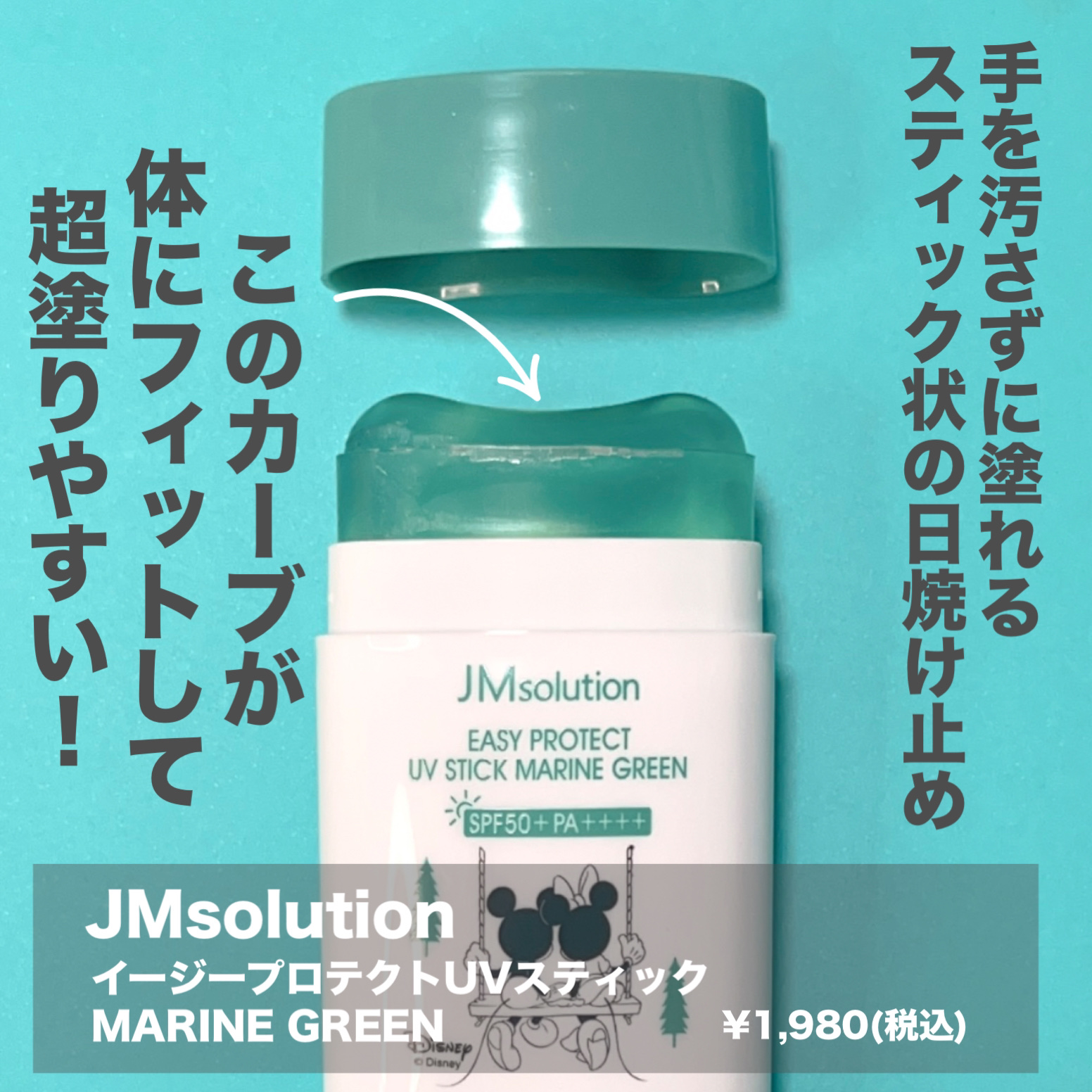 イージープロテクトUVスティック マリングリーン/JMsolution/日焼け止めスティックを使ったクチコミ（2枚目）