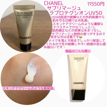 サブリマージュ ラ プロテクシオン UV 50/CHANEL/日焼け止め・UVケアを使ったクチコミ（2枚目）