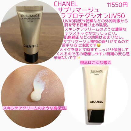 【新品未開封】CHANEL サブリマージュ 化粧下地ラプロテクション UV 50 試してみた】サブリマージュ ラ プロテクシオン UV 50 CHANELの