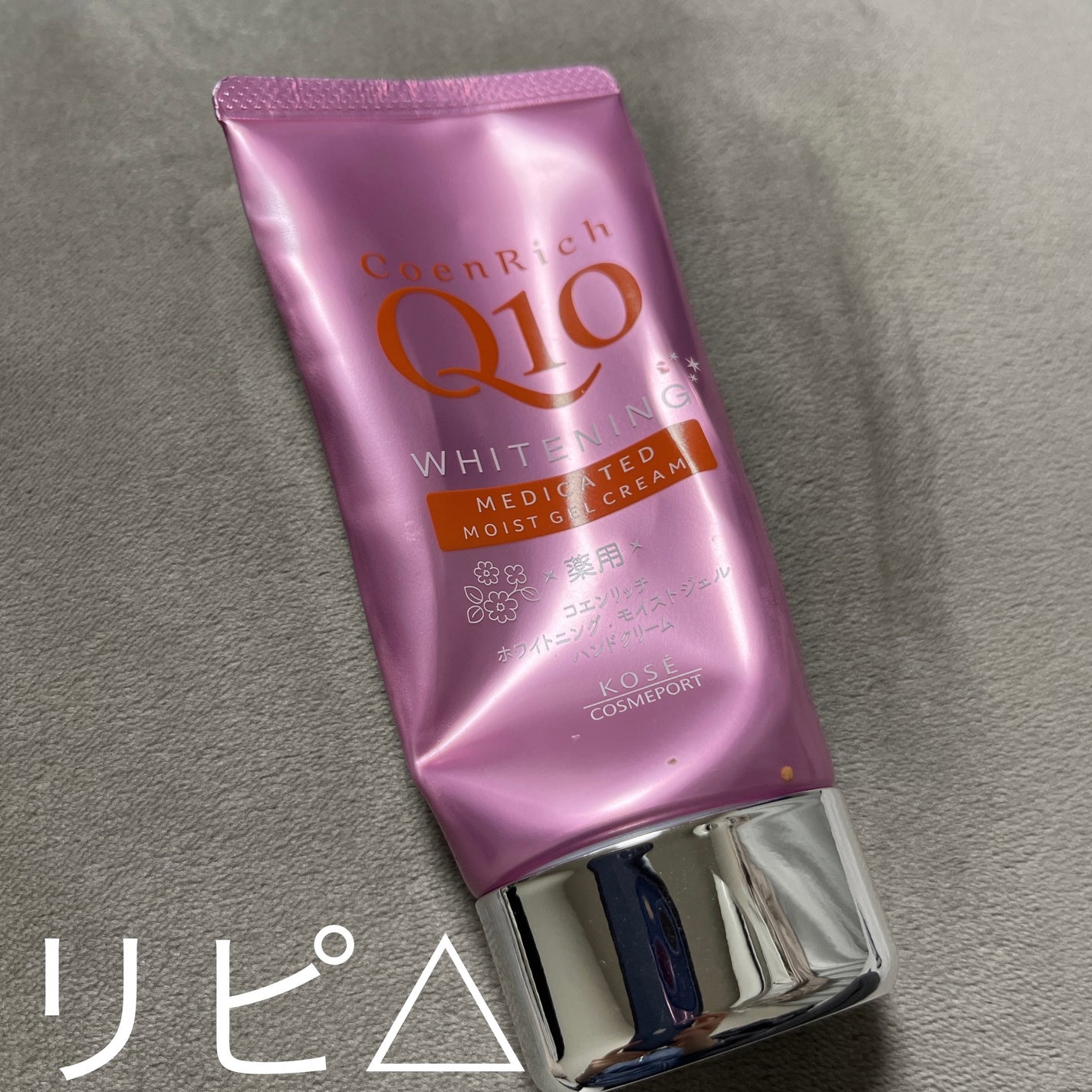 薬用ホワイトニング ハンドクリーム モイストジェル/コエンリッチQ10/ハンドクリームを使ったクチコミ(1枚目)