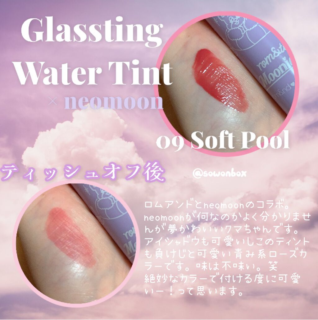 グラスティングウォーターティント/rom&nd/リップティントを使ったクチコミ(2枚目)