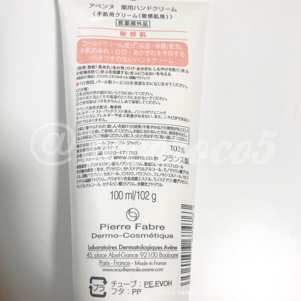 薬用ハンドクリーム/アベンヌ/ハンドクリームを使ったクチコミ(3枚目)