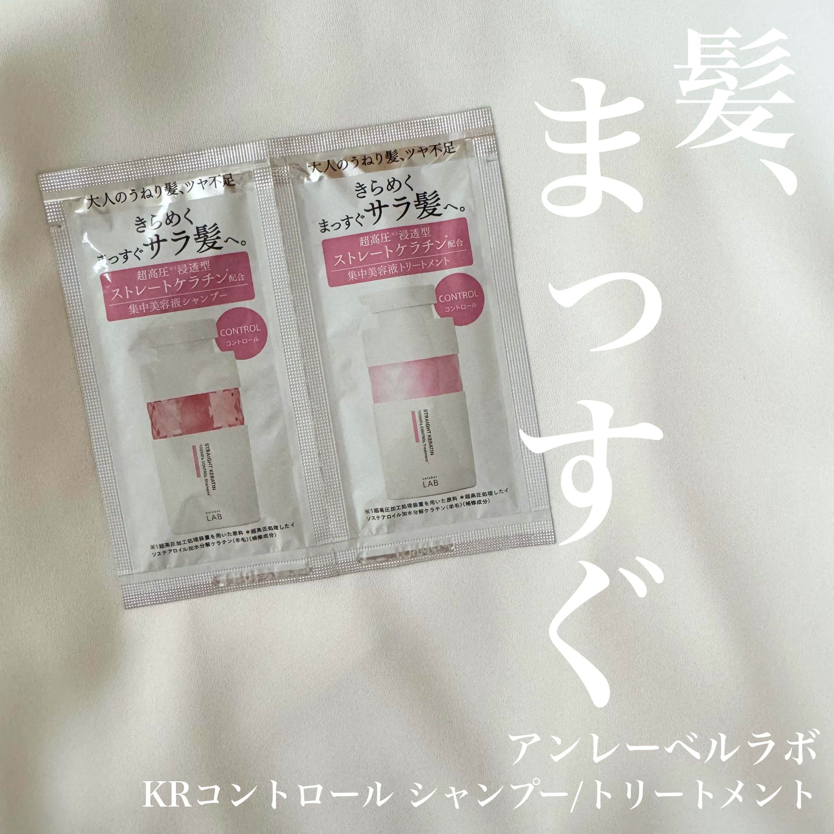 アンレーベル　ラボ　KRコントロール　シャンプー/トリートメント/unlabel/市販シャンプーを使ったクチコミ（1枚目）