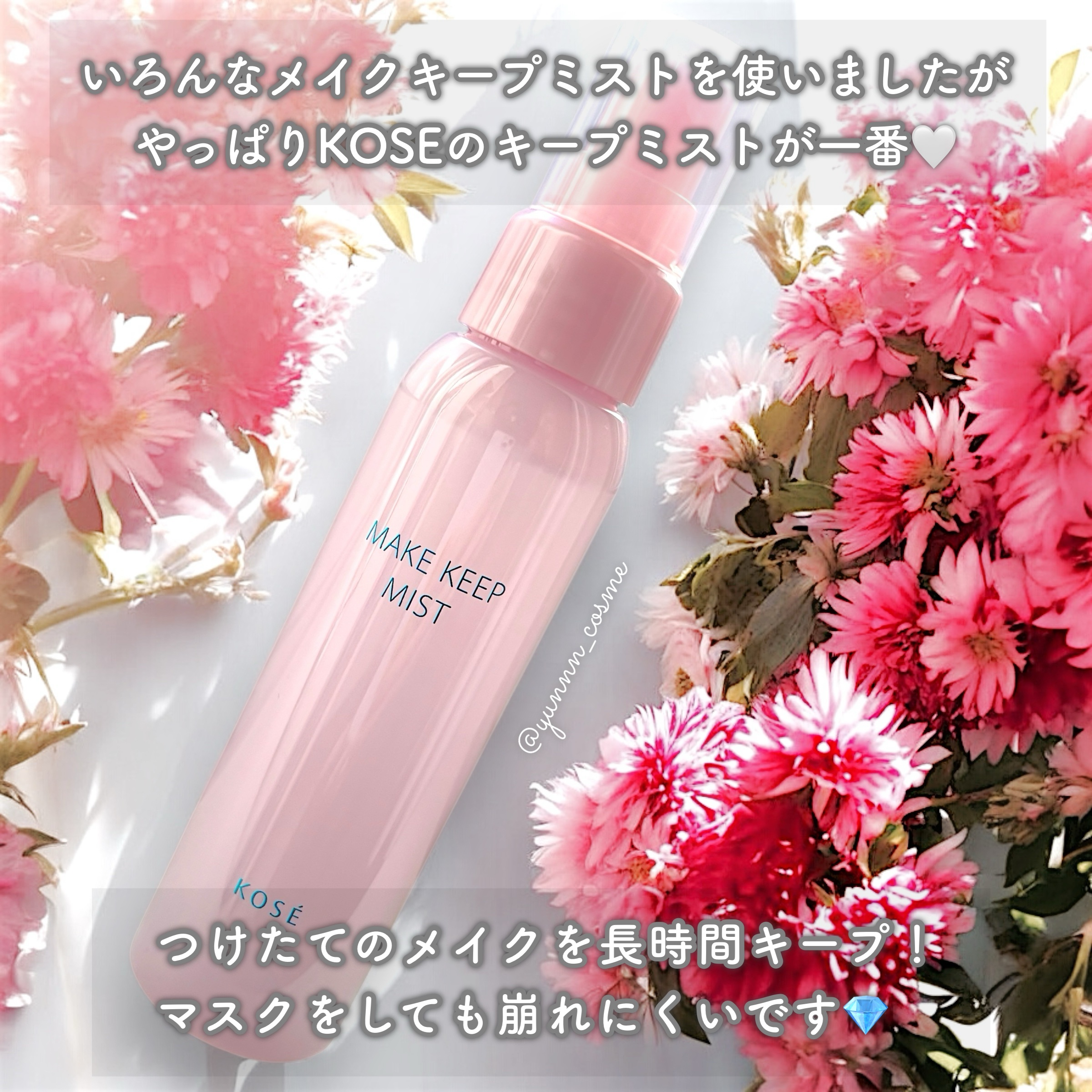 メイク キープ ミスト EX + 桜チェリー/コーセーコスメニエンス/ミスト状化粧水を使ったクチコミ（2枚目）