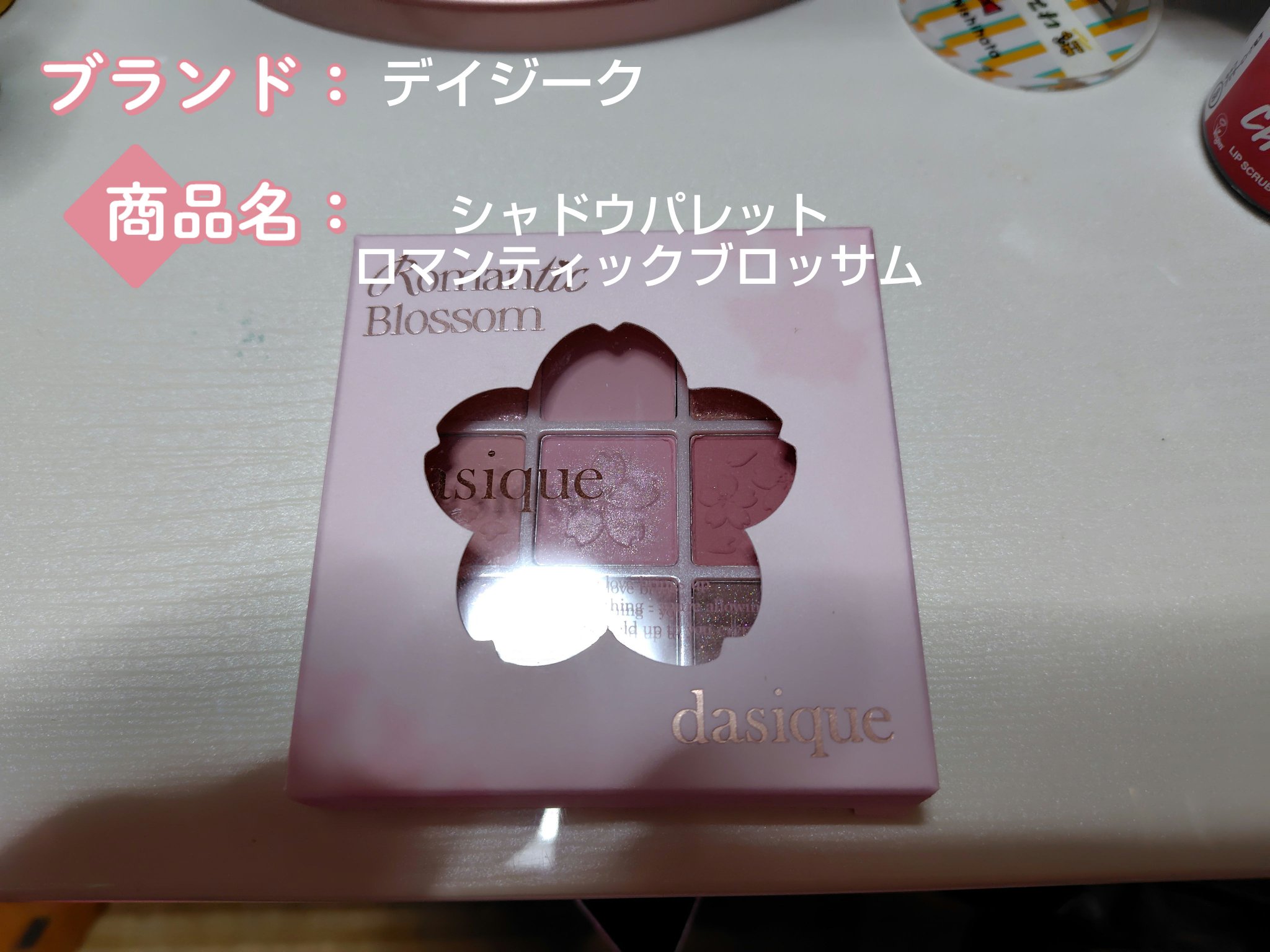 シャドウパレット ロマンティックブロッサム/dasique/アイシャドウパレットを使ったクチコミ（1枚目）