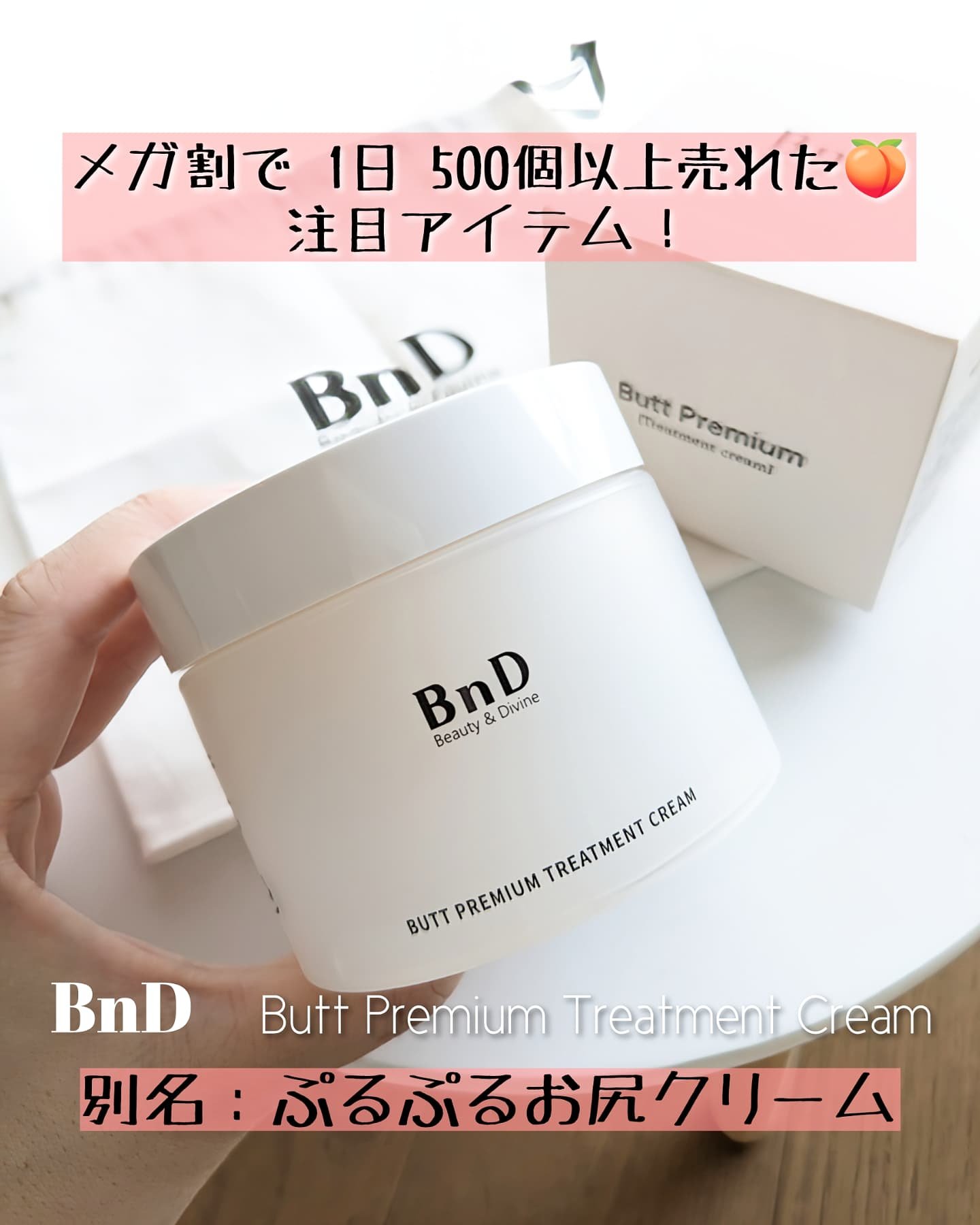 BnDヒップクリーム/BnD/バスト・ヒップケアを使ったクチコミ（2枚目）