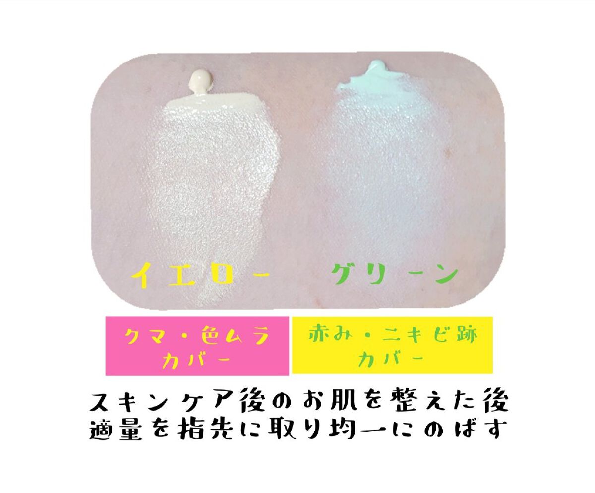 コントロールカラー/coou/化粧下地を使ったクチコミ（2枚目）