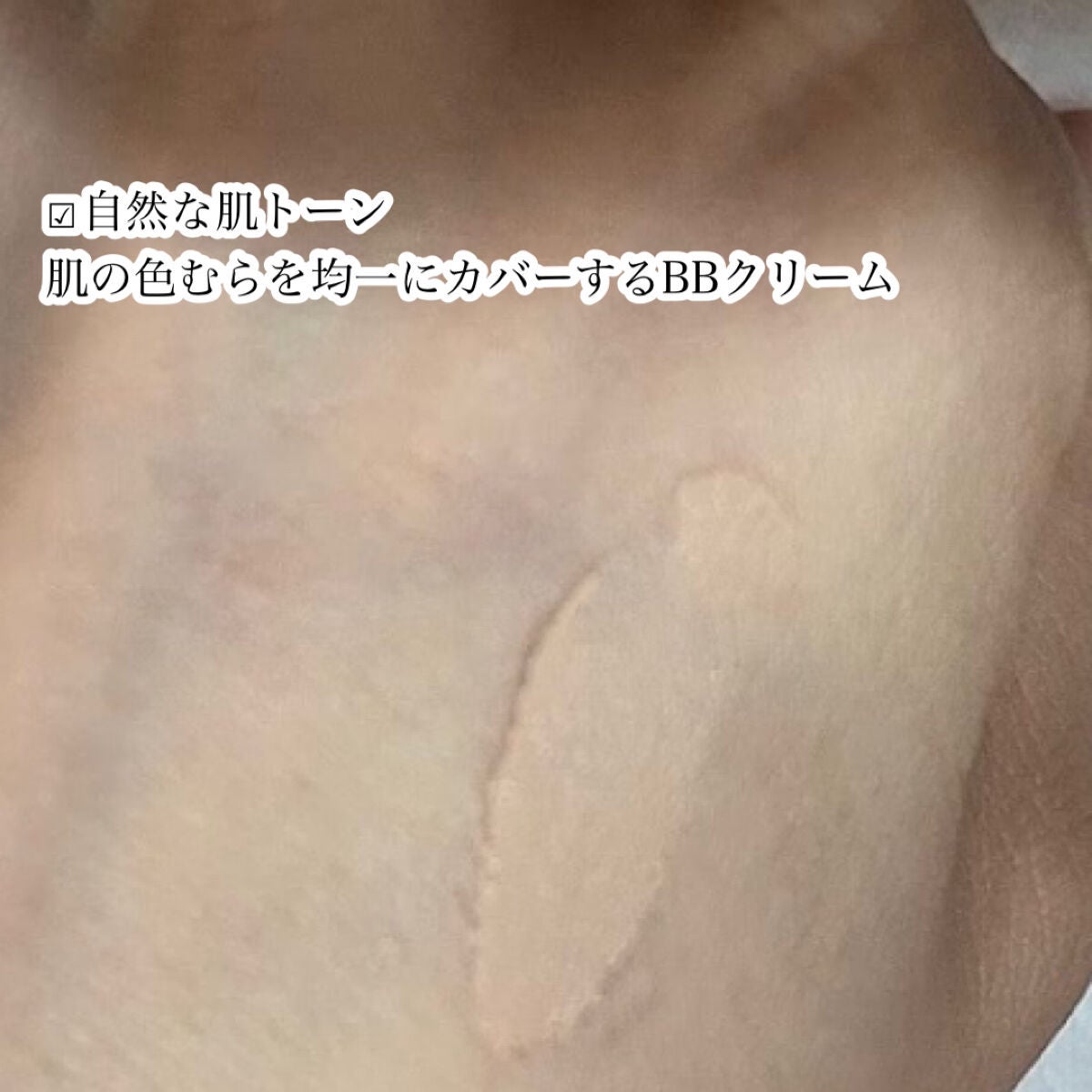 ライトベルベットBPクリーム/MIGUHARA/化粧下地を使ったクチコミ(4枚目)