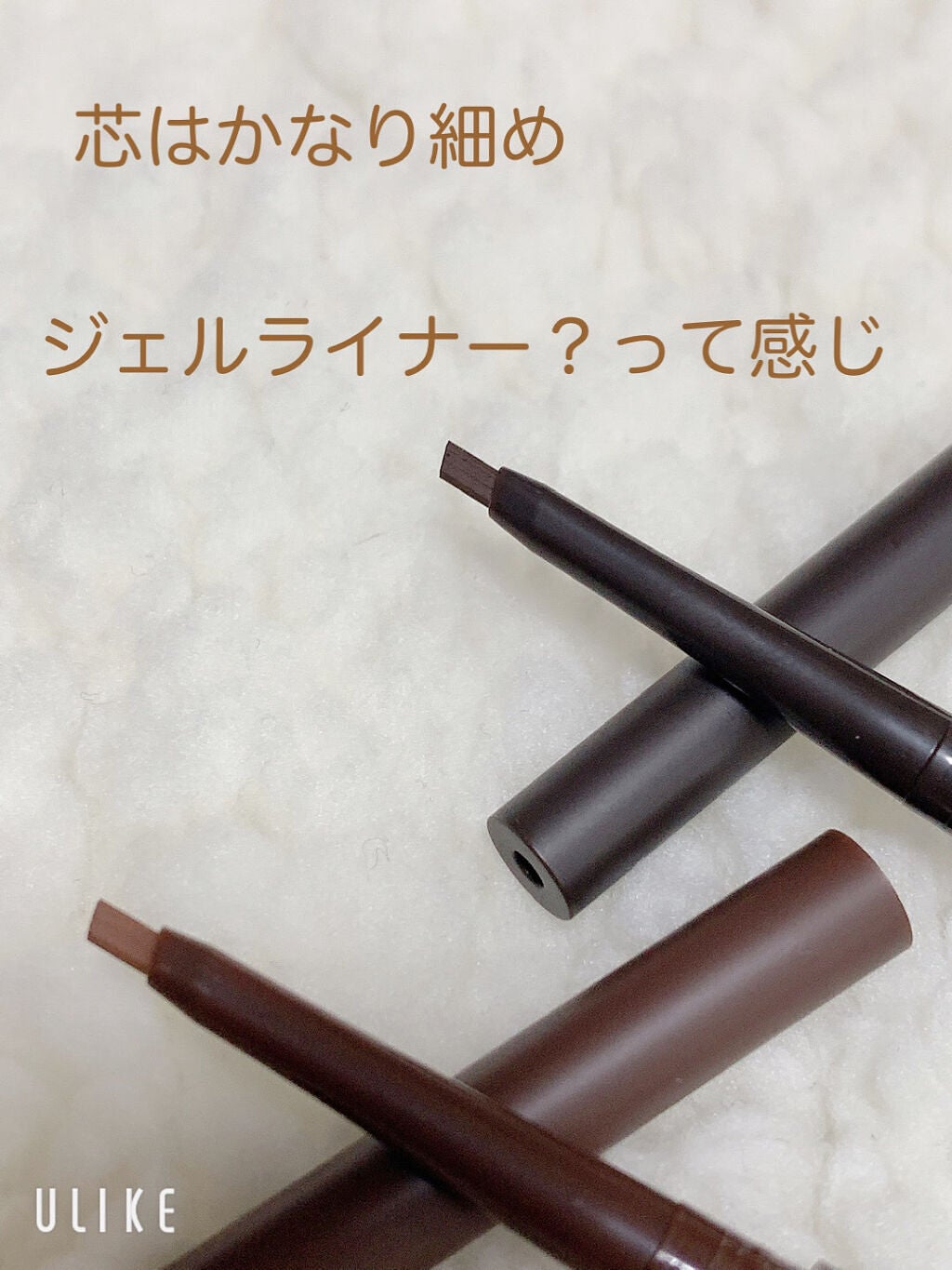 イージーeyeライナー/b idol/ジェルアイライナーを使ったクチコミ(1枚目)