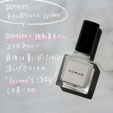 ネイルポリッシュ/POMUM NAIL/マニキュアを使ったクチコミ（2枚目）