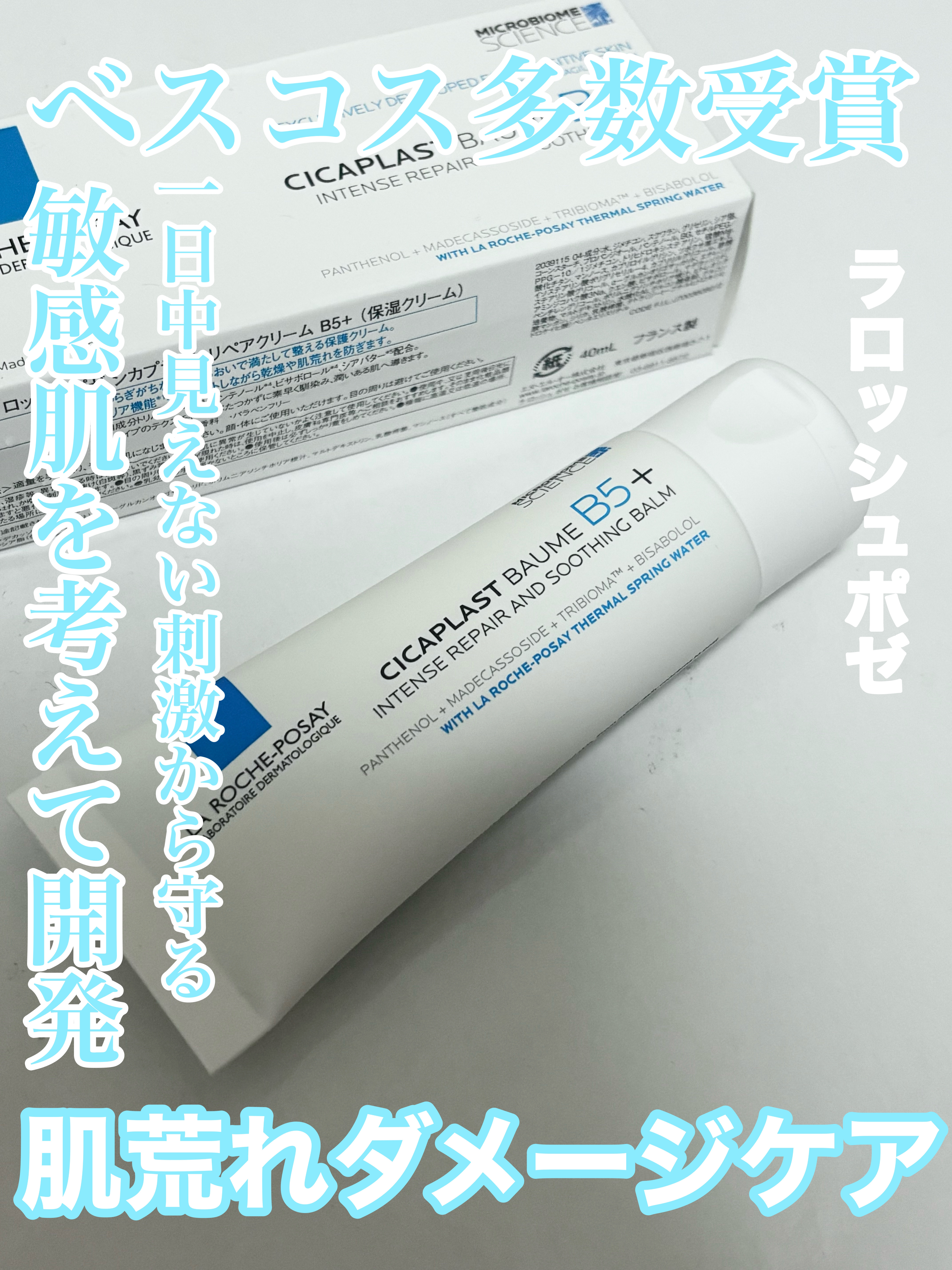 シカプラスト リペアクリーム B5+	/ラ ロッシュ ポゼ/フェイスクリームを使ったクチコミ（1枚目）