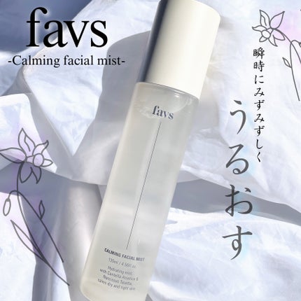 カーミングフェイシャルミスト/favs/化粧水を使ったクチコミ(1枚目)