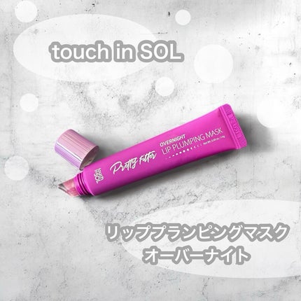 プリティフィルターオーバーナイトリッププランピングマスク/touch in SOL /リップマスクを使ったクチコミ(2枚目)