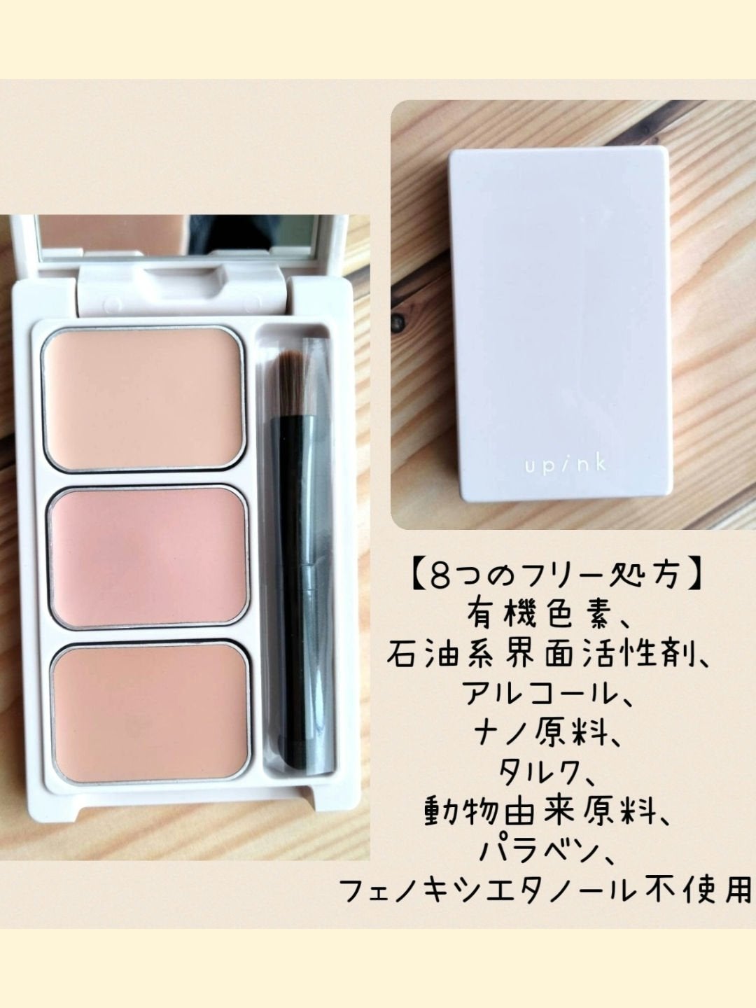 カバーパーフェクトコンシーラー/upink/パレットコンシーラーを使ったクチコミ(3枚目)