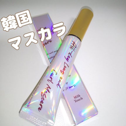 オールデイ ロング アンド カール マスカラ/Milk Touch/マスカラを使ったクチコミ(1枚目)