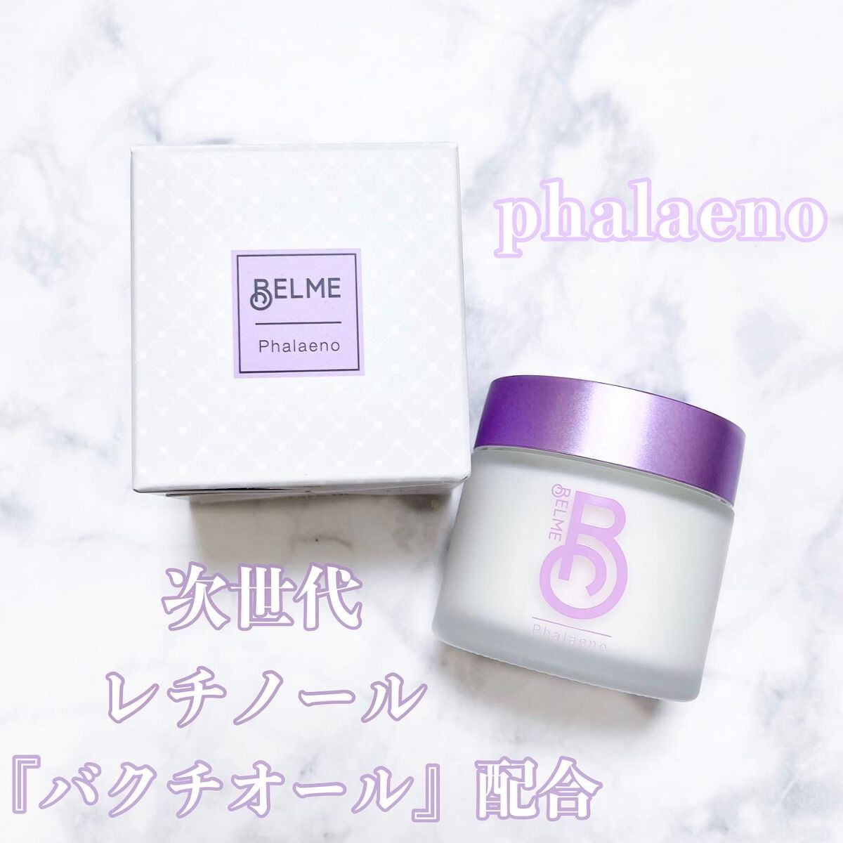 phalaeno（ファレノリペアクリーム）/BELME/フェイスクリームを使ったクチコミ（1枚目）