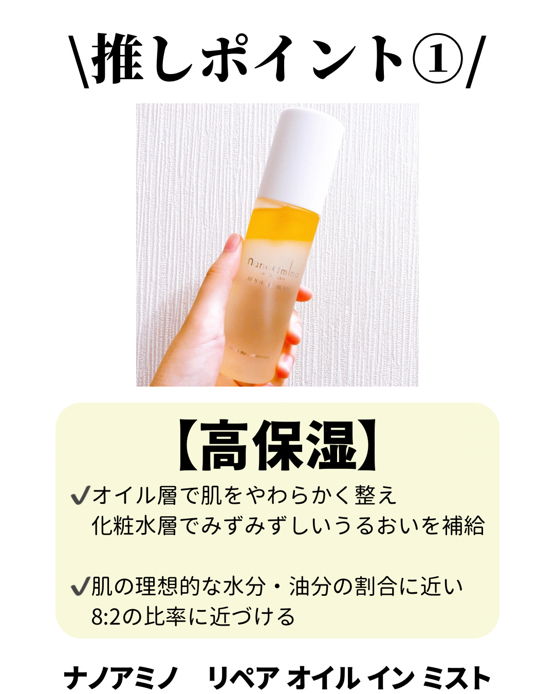リペア オイル イン ミスト/ナノアミノ/ミスト状化粧水を使ったクチコミ（2枚目）