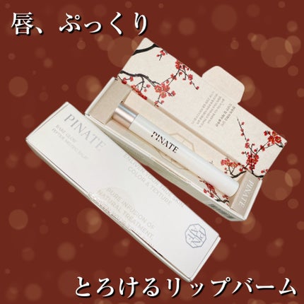 ベアグローペプチドメルティングバーム/PINATE/口紅を使ったクチコミ(1枚目)