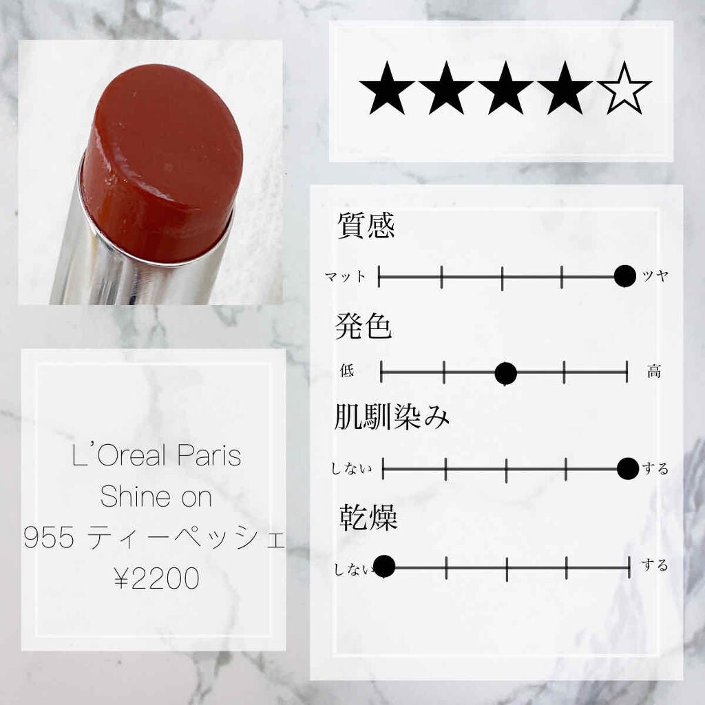 シャインオン/ロレアル パリ/口紅を使ったクチコミ(3枚目)