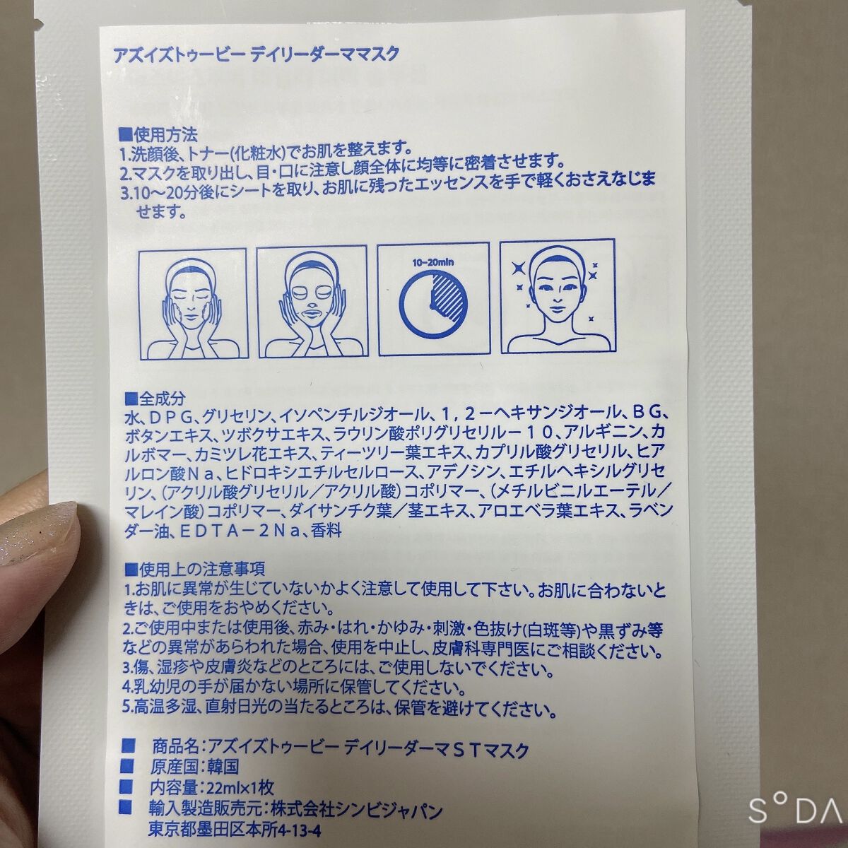 デイリーダーマソリューション/ASIS-TOBE/シートマスク・パックを使ったクチコミ（3枚目）