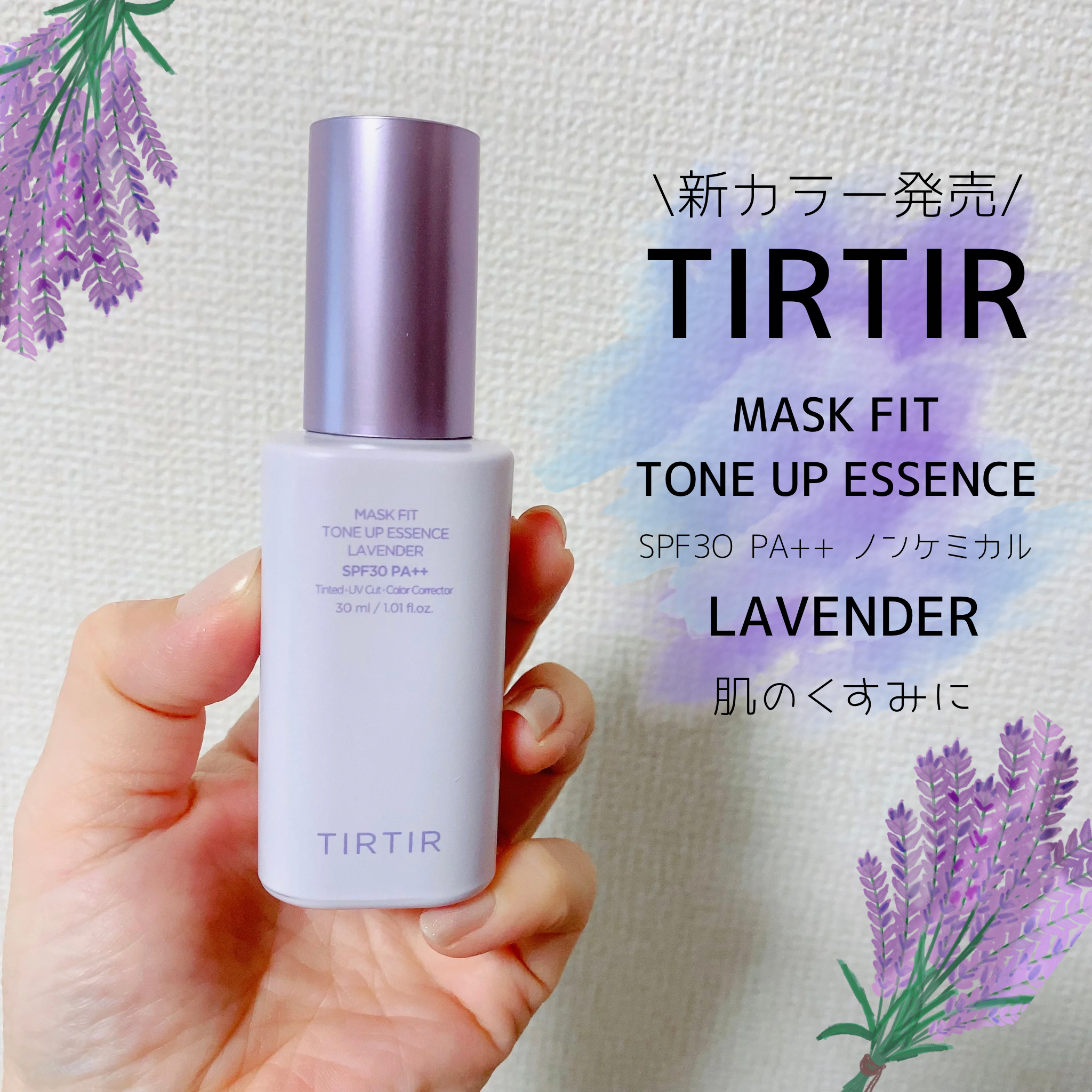 マスクフィットトーンアップエッセンス/TIRTIR(ティルティル)/化粧下地を使ったクチコミ（1枚目）