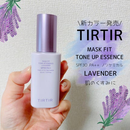 マスクフィットトーンアップエッセンス/TIRTIR(ティルティル)/化粧下地を使ったクチコミ(1枚目)