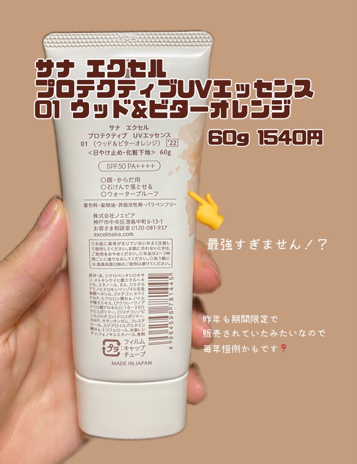 プロテクティブ UVエッセンス/excel/日焼け止めローションを使ったクチコミ(2枚目)